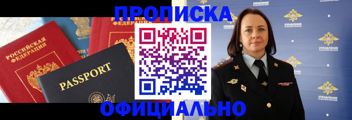 прописка от собственника в Химках