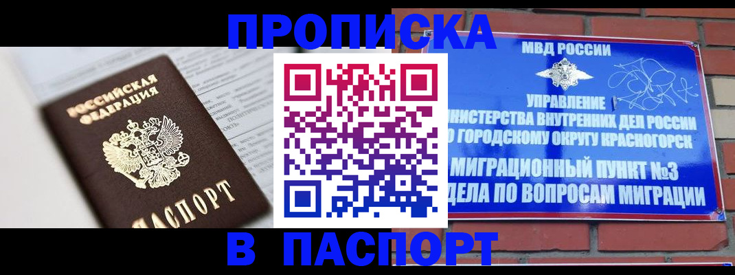 прописка для кредита в Химках