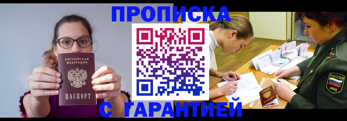 прописка для кредита в Химках